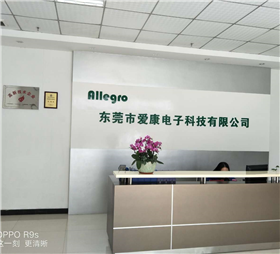愛康電子科技有限公司招聘簡章